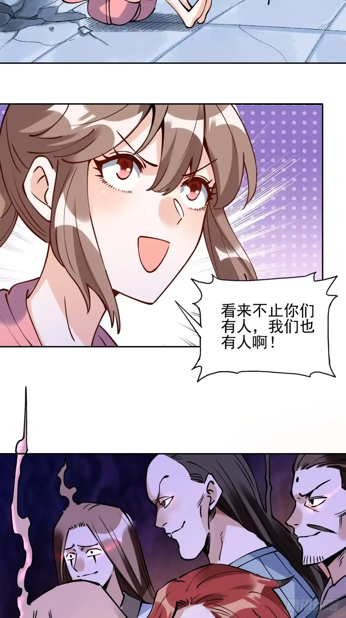原来我是修仙大佬（念凡尘） 256话 第45页