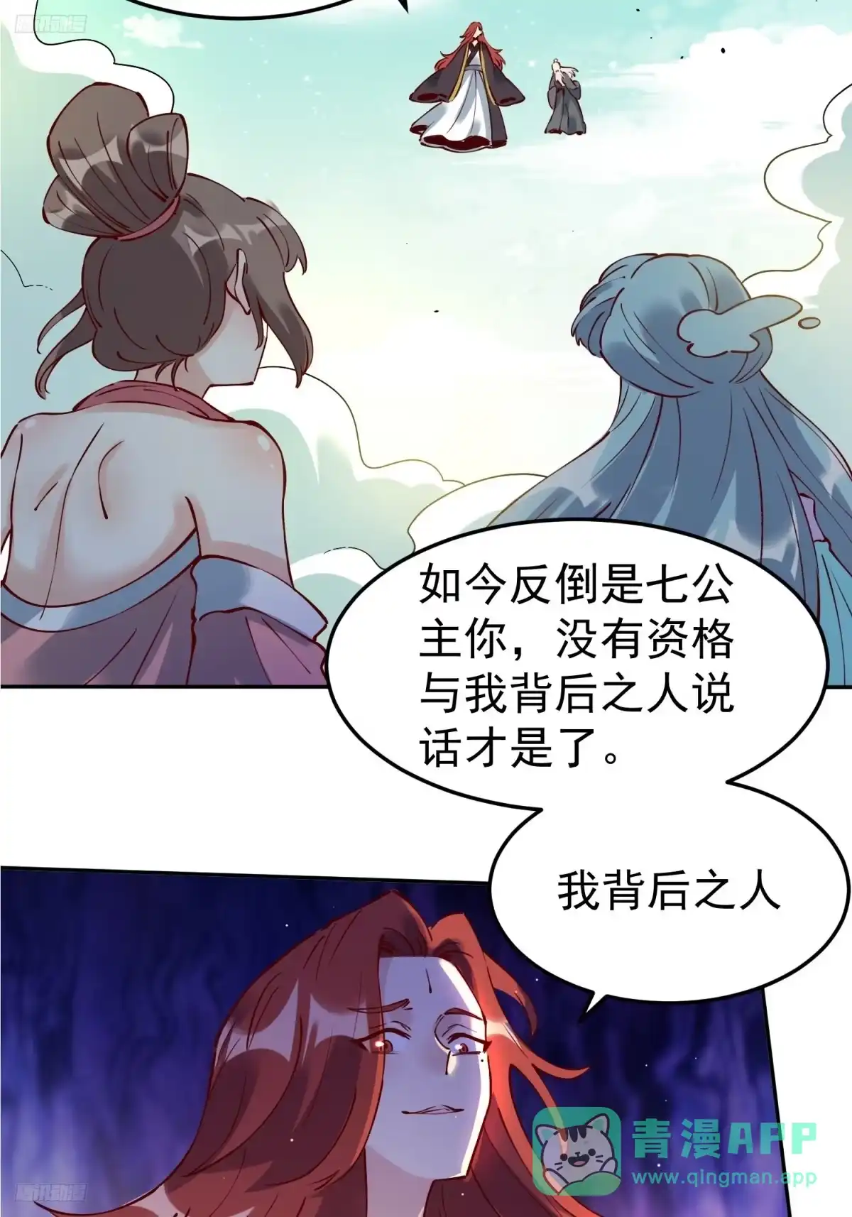 原来我是修仙大佬（念凡尘） 256话 第6页