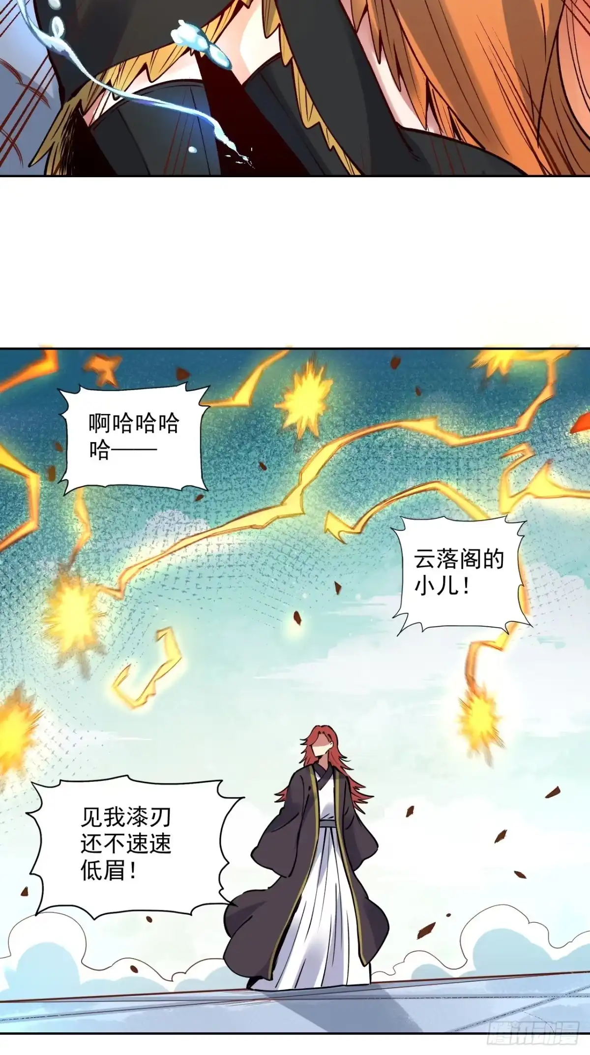原来我是修仙大佬（念凡尘） 256话 第35页