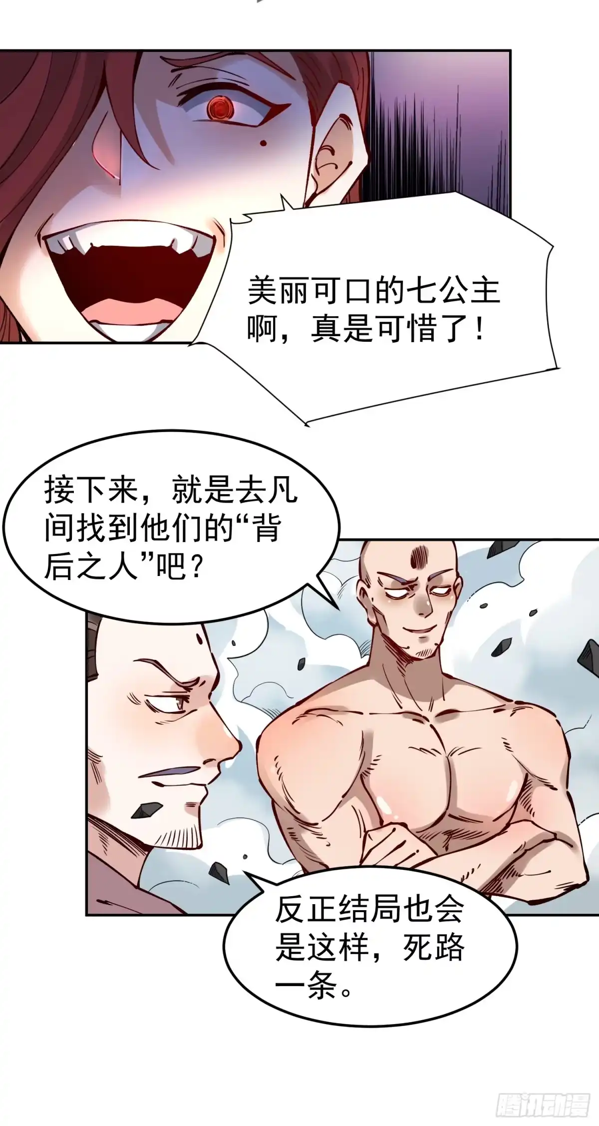 原来我是修仙大佬（念凡尘） 256话 第32页