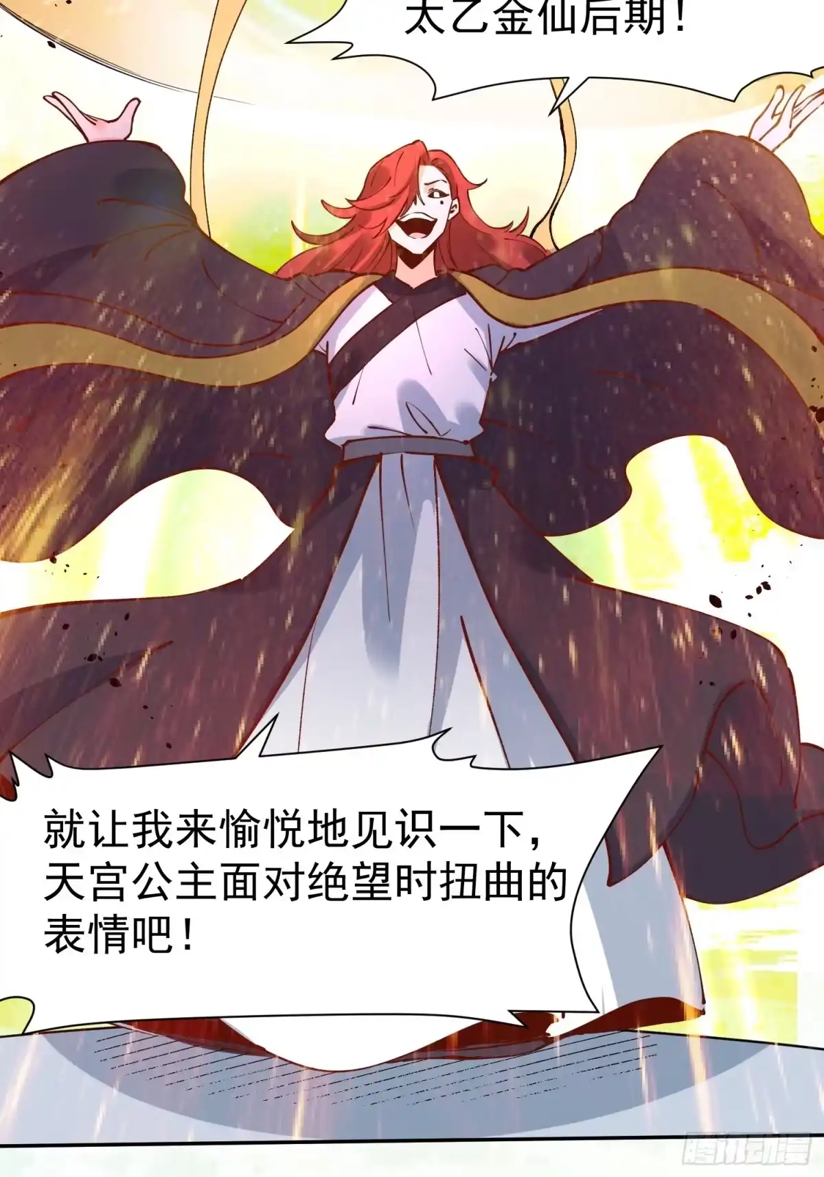 原来我是修仙大佬（念凡尘） 256话 第29页