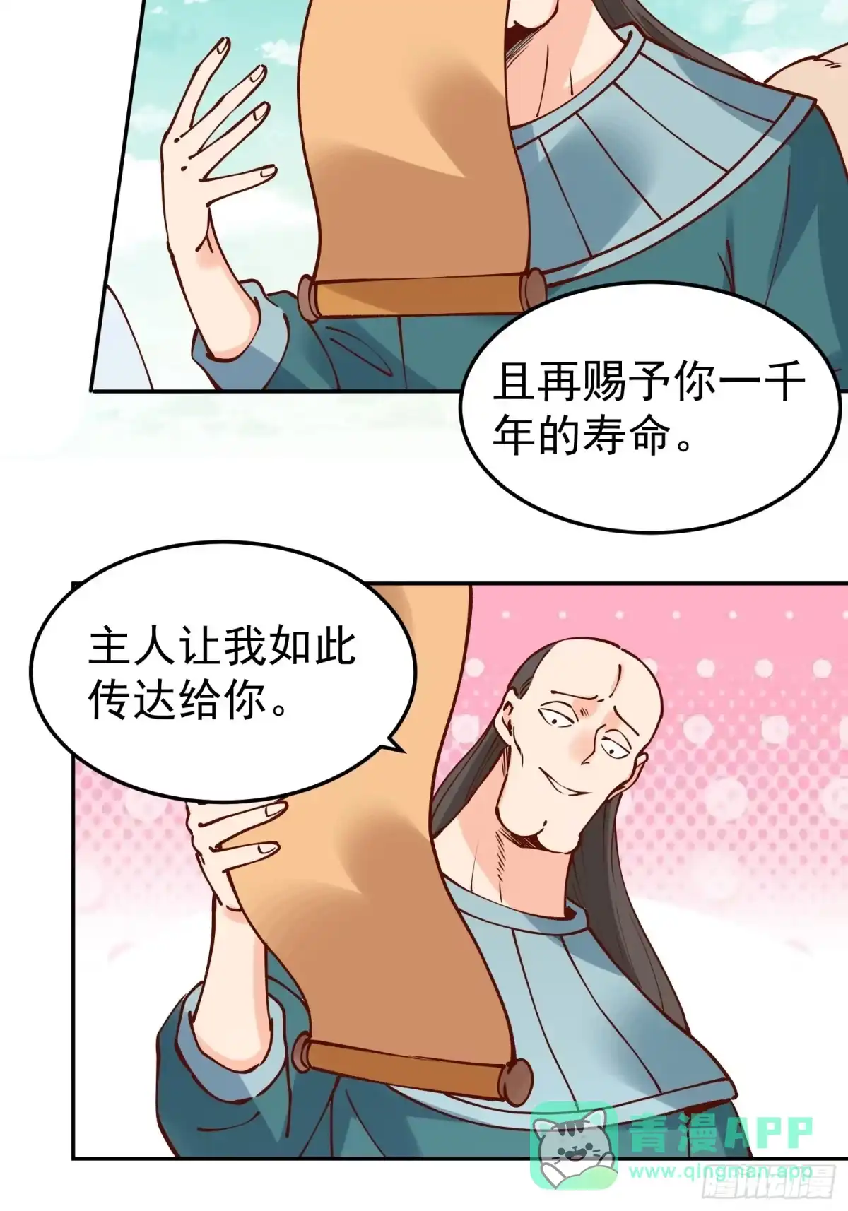 原来我是修仙大佬（念凡尘） 256话 第26页