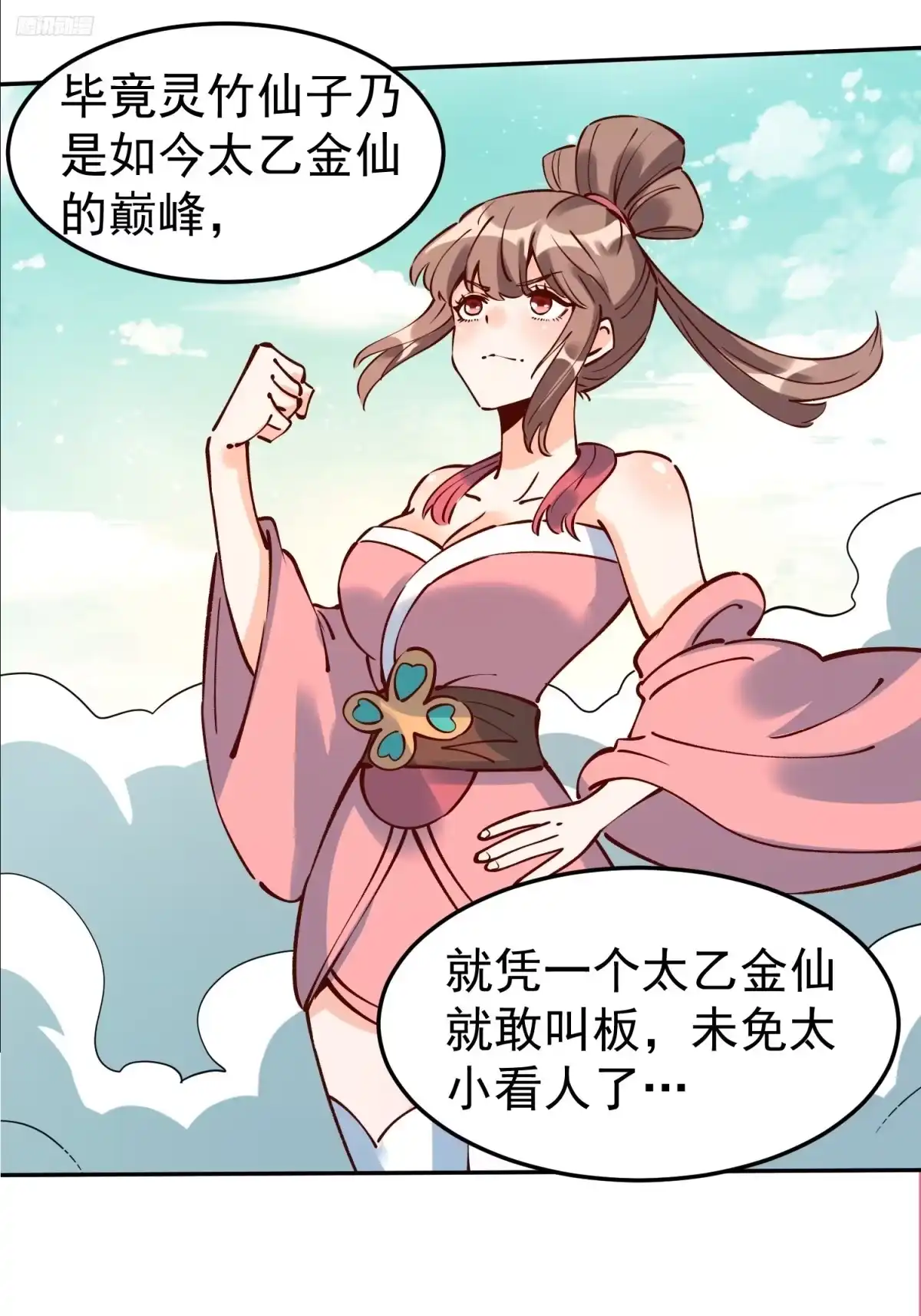 原来我是修仙大佬（念凡尘） 256话 第12页