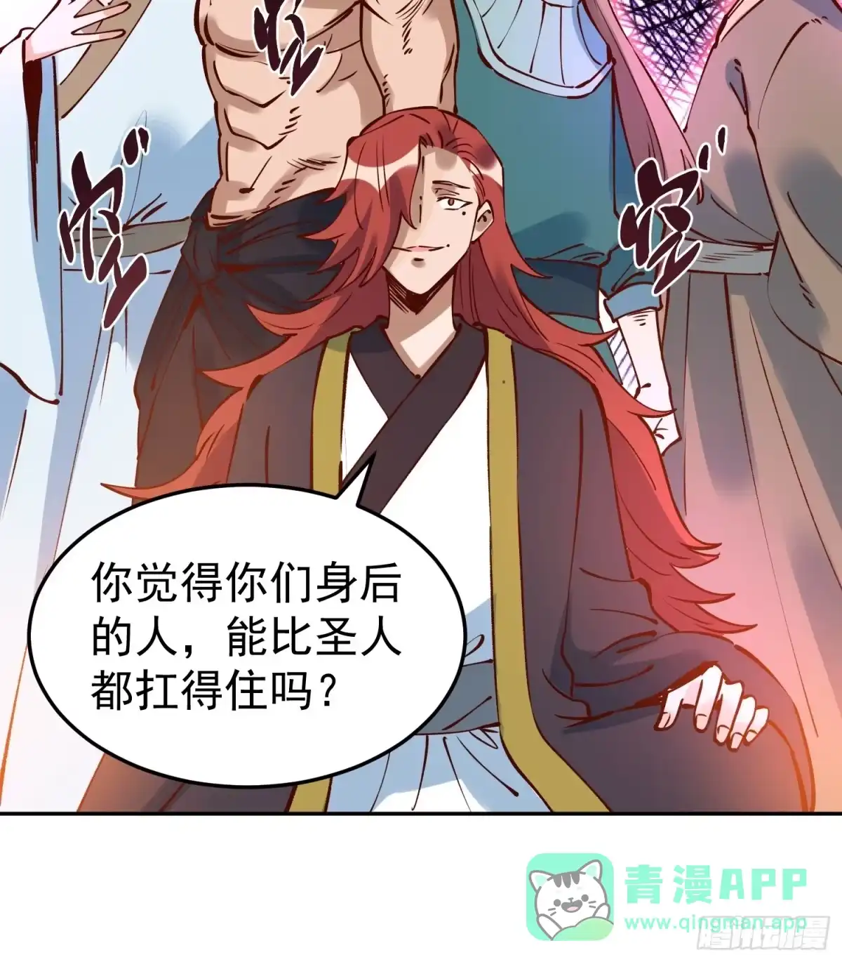 原来我是修仙大佬（念凡尘） 256话 第21页