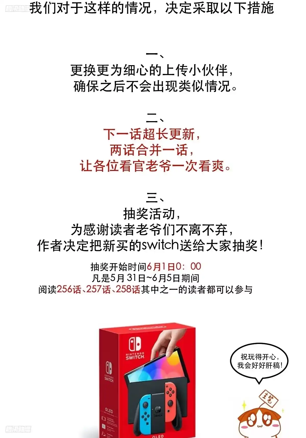 原来我是修仙大佬（念凡尘） 请读者老爷抽switch！ 第2页