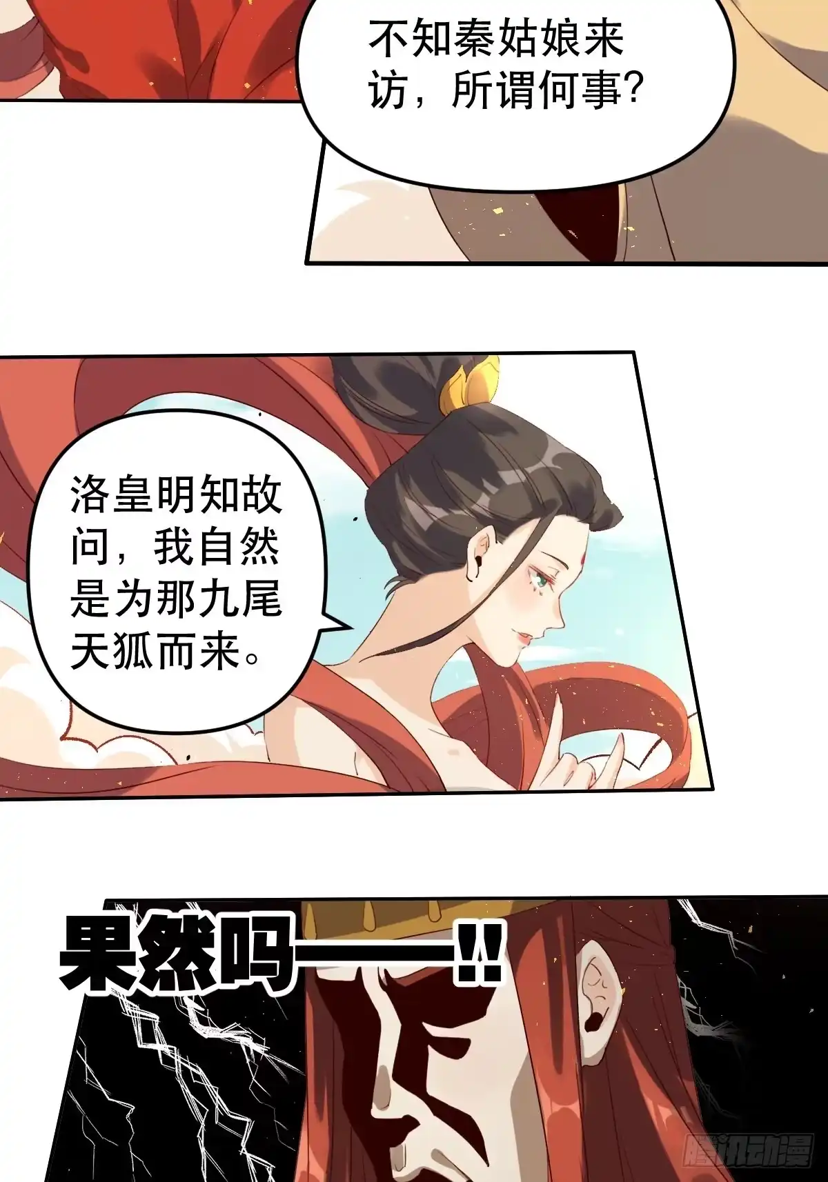 原来我是修仙大佬（念凡尘） 二十五话 第13页