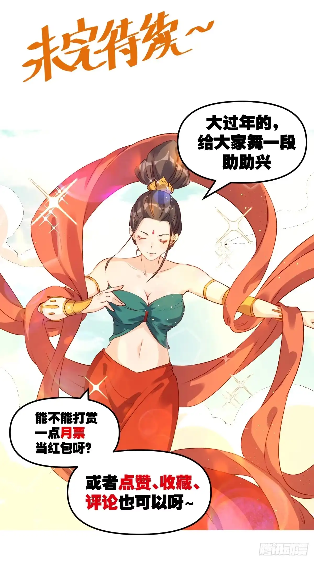 原来我是修仙大佬（念凡尘） 二十五话 第42页