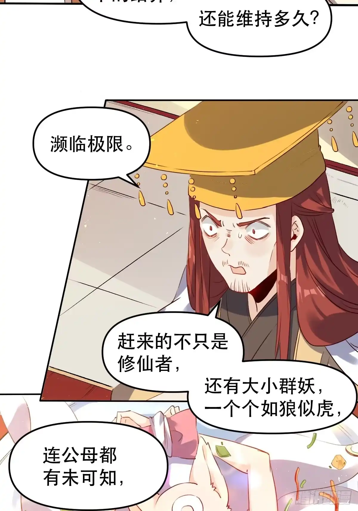原来我是修仙大佬（念凡尘） 二十五话 第4页