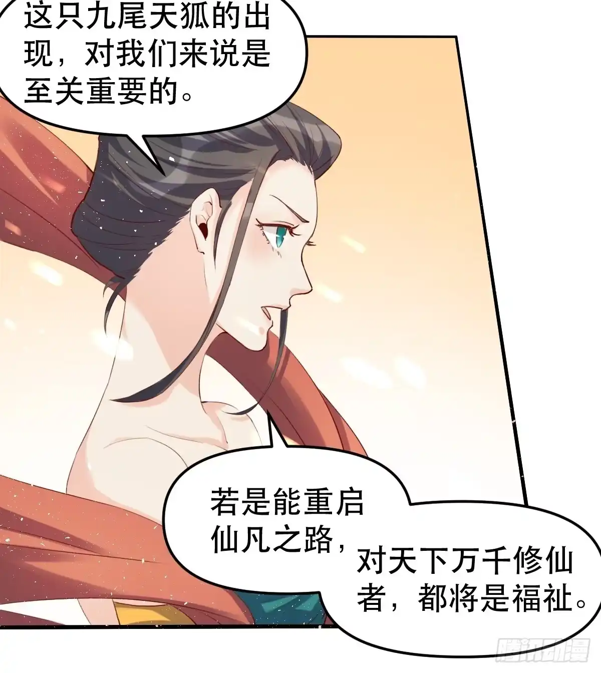 原来我是修仙大佬（念凡尘） 二十五话 第29页