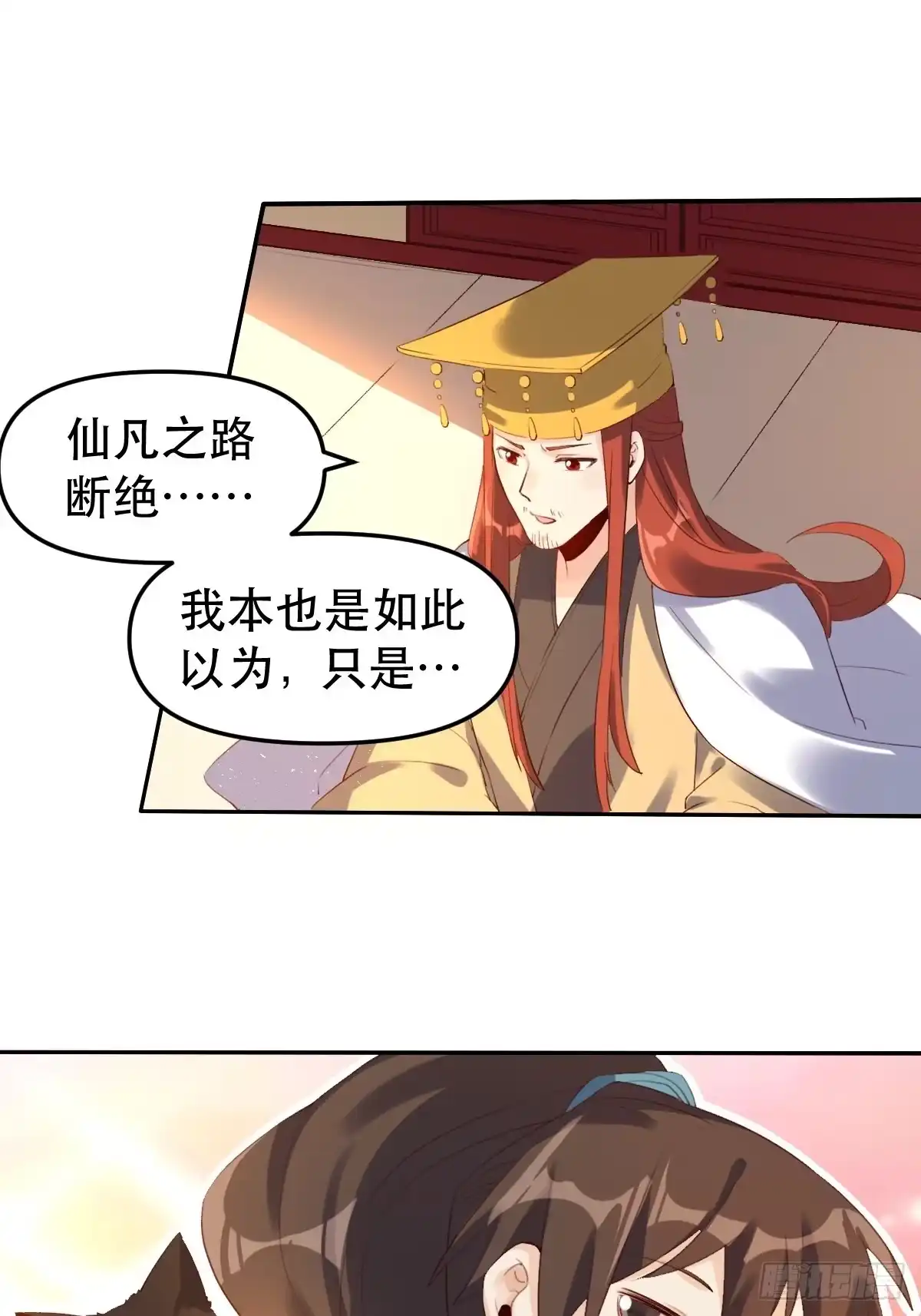 原来我是修仙大佬（念凡尘） 二十五话 第30页