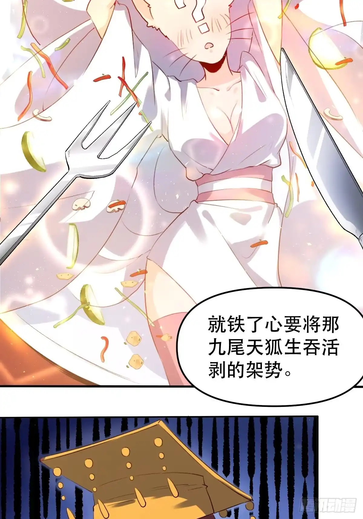 原来我是修仙大佬（念凡尘） 二十五话 第5页