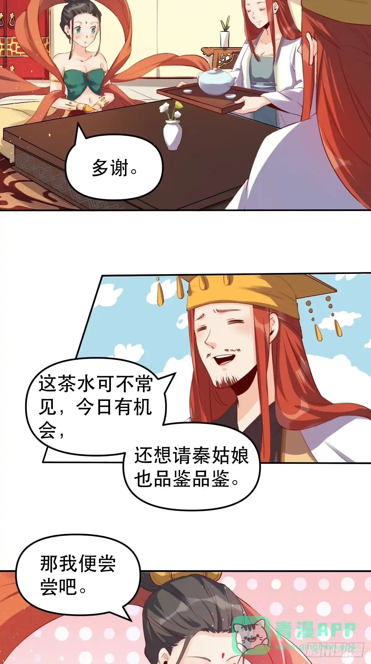 原来我是修仙大佬（念凡尘） 二十五话 第36页