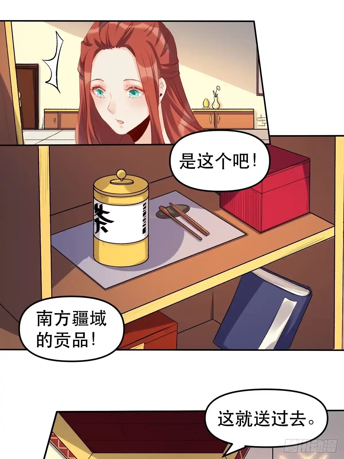 原来我是修仙大佬（念凡尘） 二十五话 第19页