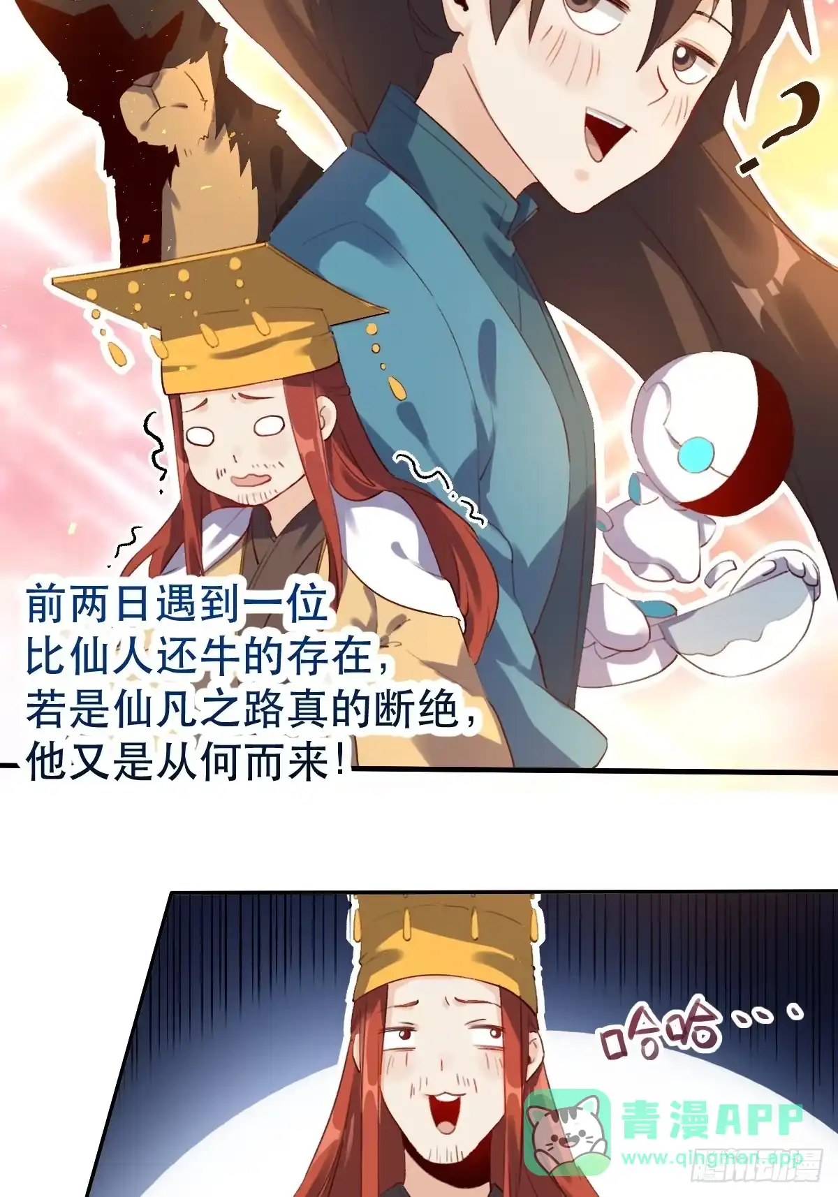 原来我是修仙大佬（念凡尘） 二十五话 第31页