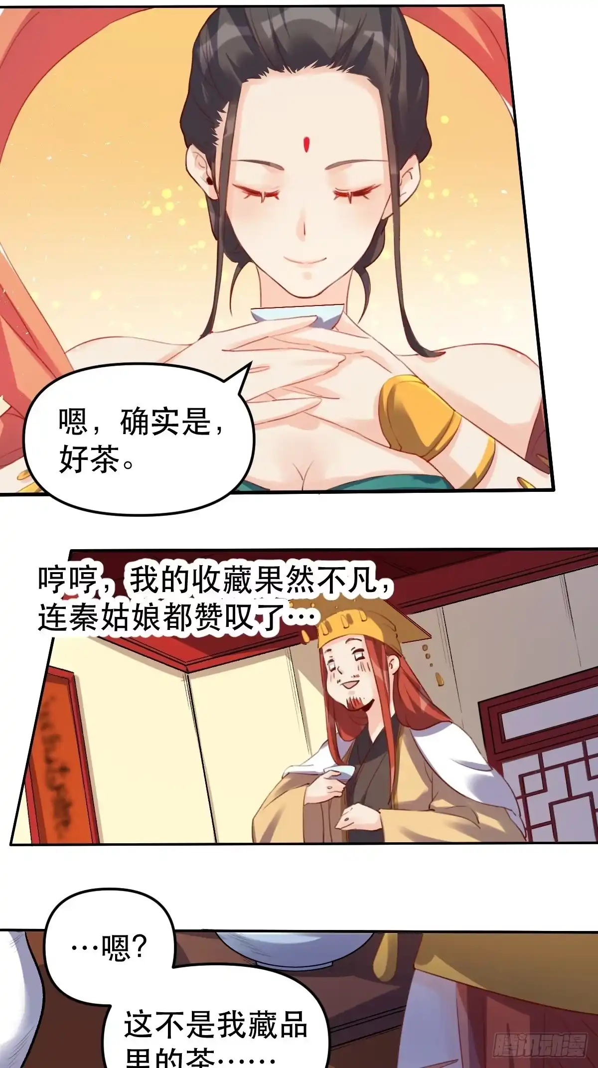 原来我是修仙大佬（念凡尘） 二十五话 第38页