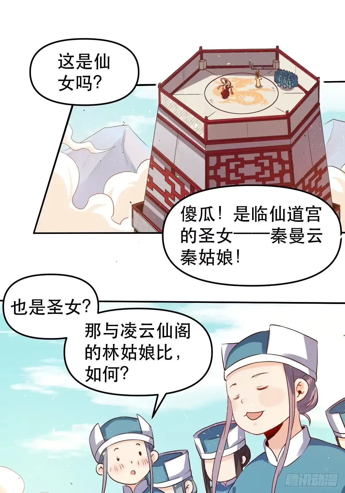 原来我是修仙大佬（念凡尘） 二十五话 第10页