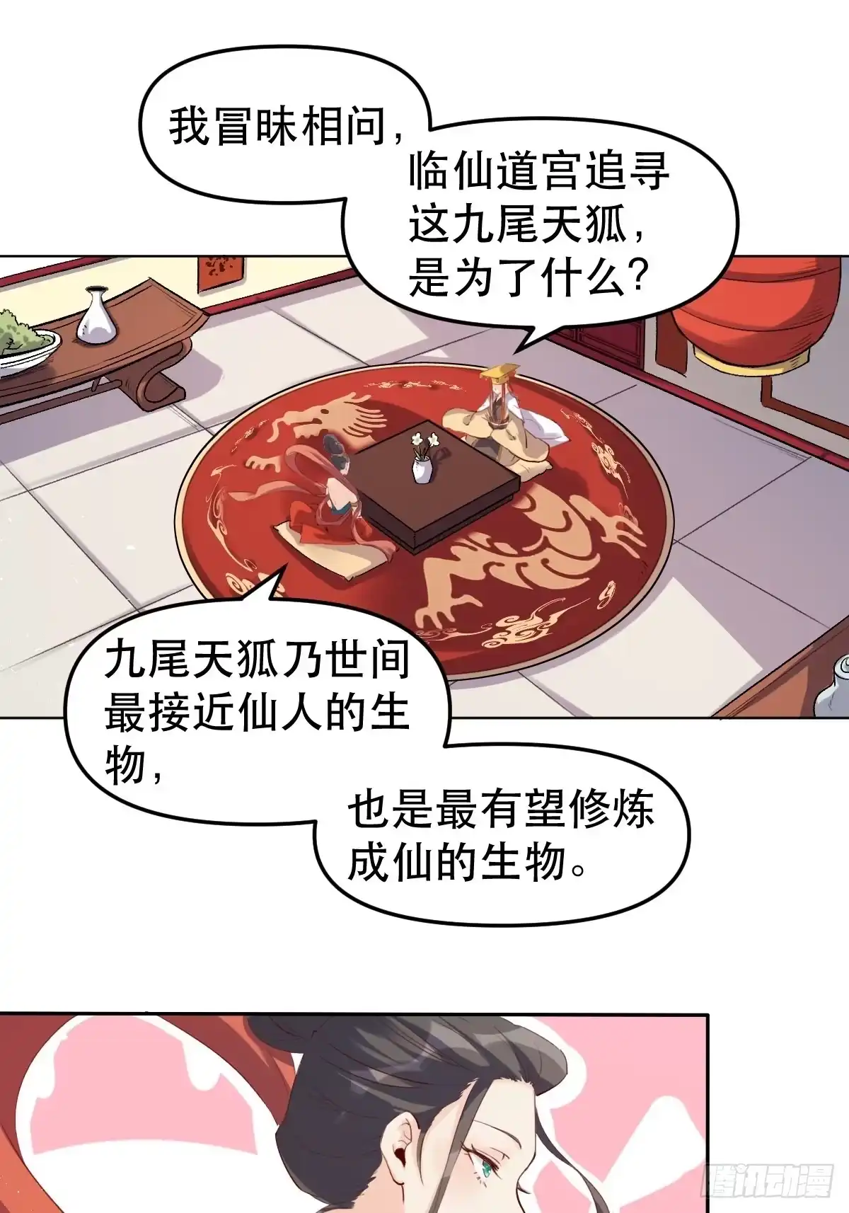 原来我是修仙大佬（念凡尘） 二十五话 第25页