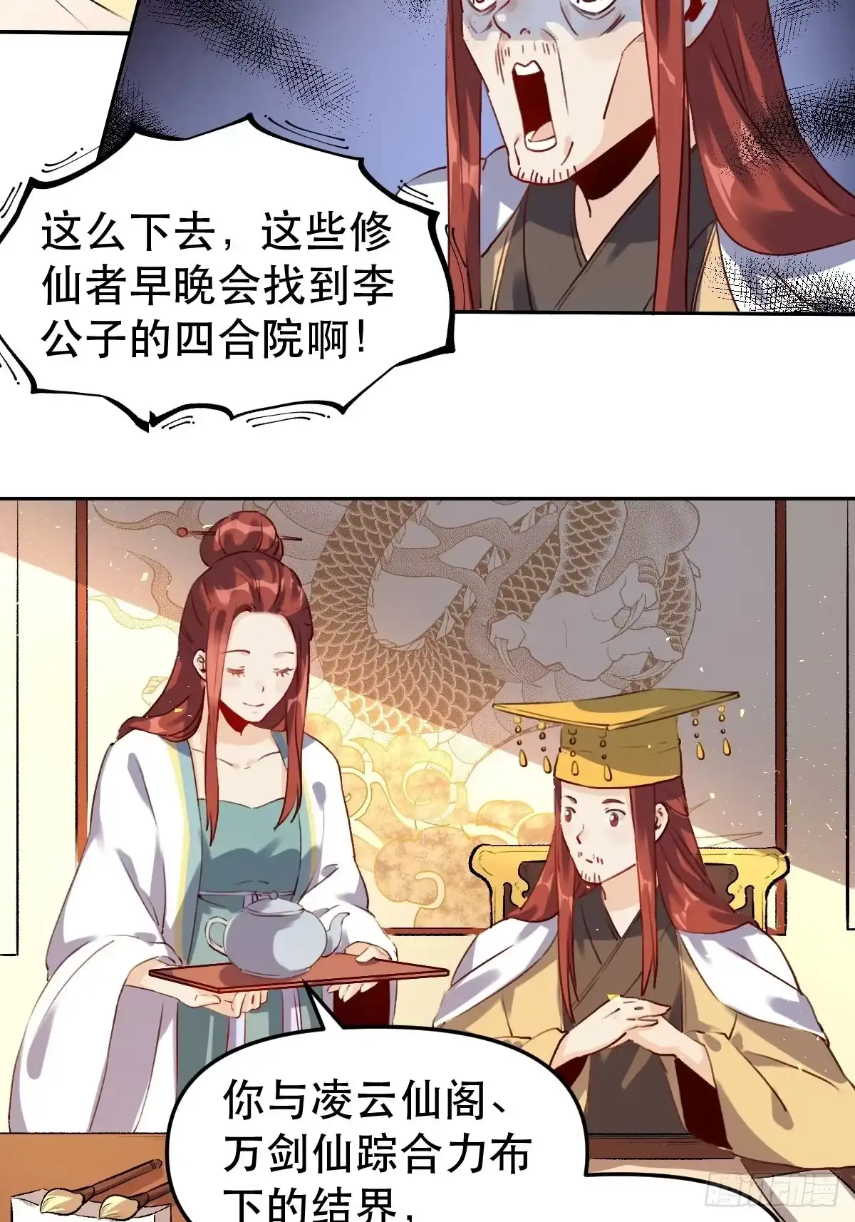原来我是修仙大佬（念凡尘） 二十五话 第3页