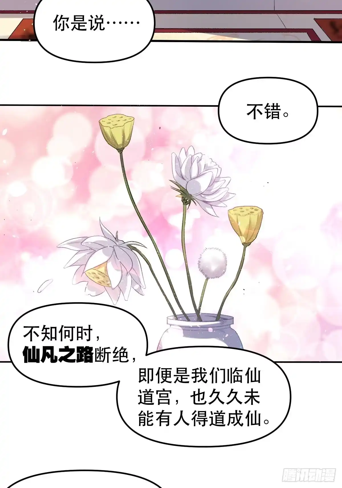 原来我是修仙大佬（念凡尘） 二十五话 第28页