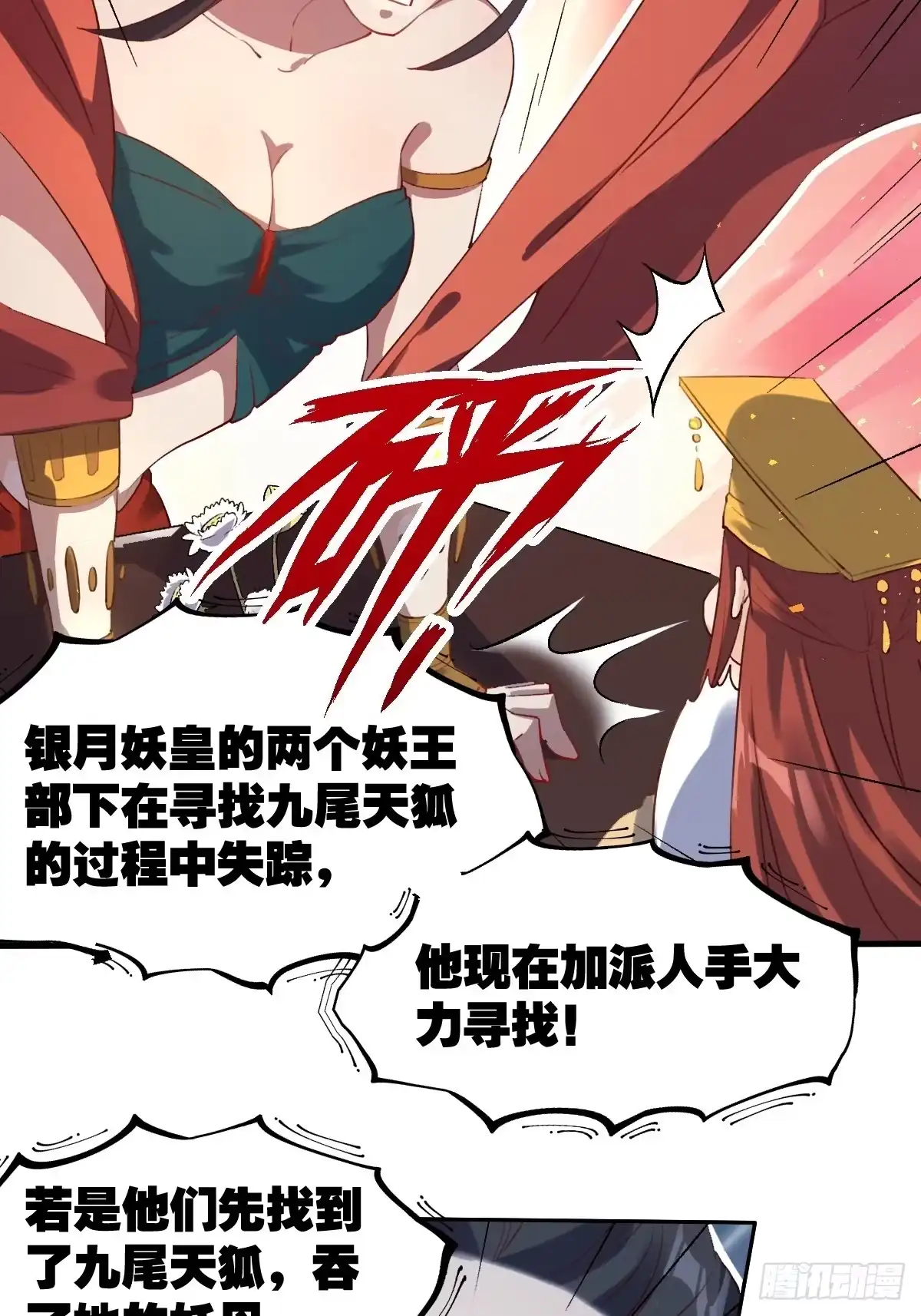 原来我是修仙大佬（念凡尘） 二十五话 第33页