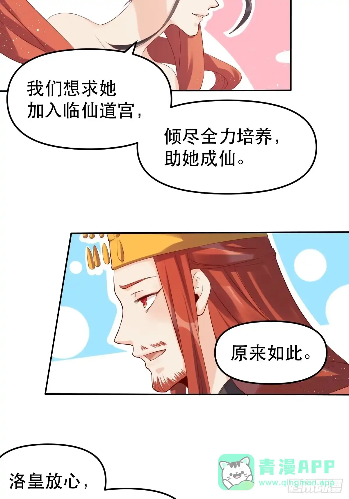 原来我是修仙大佬（念凡尘） 二十五话 第26页