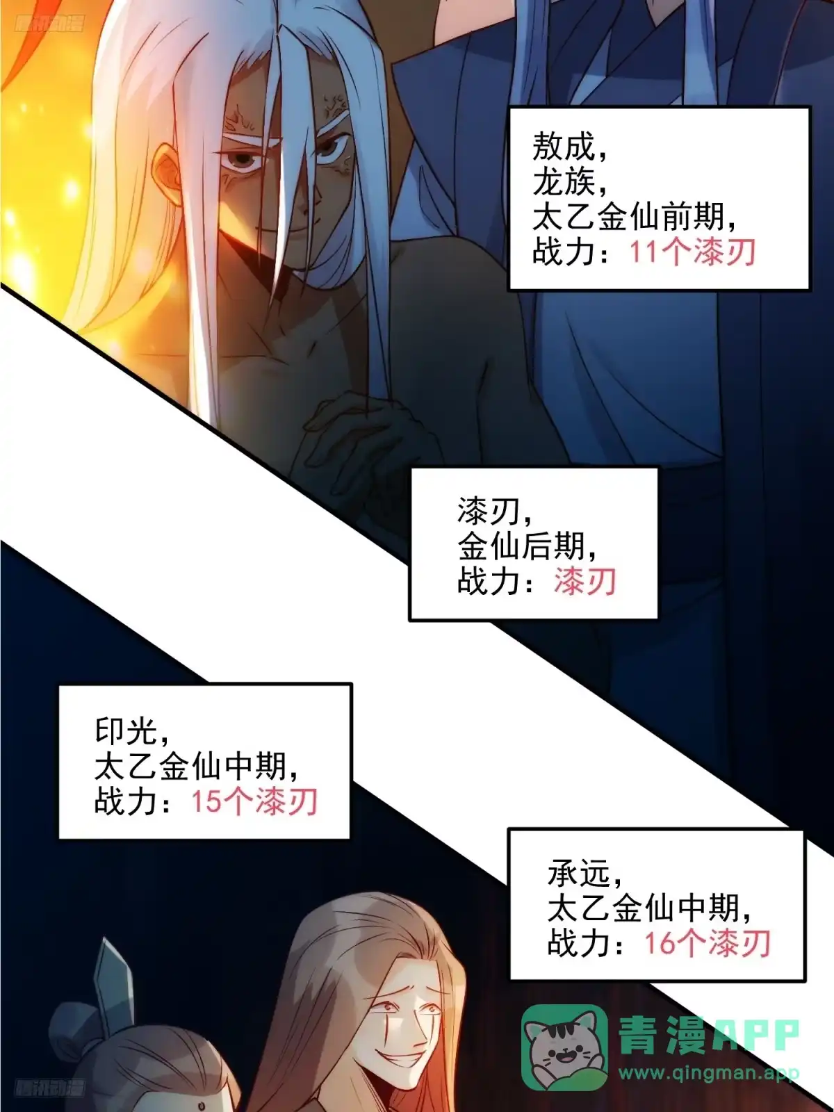 原来我是修仙大佬（念凡尘） 257话 第6页