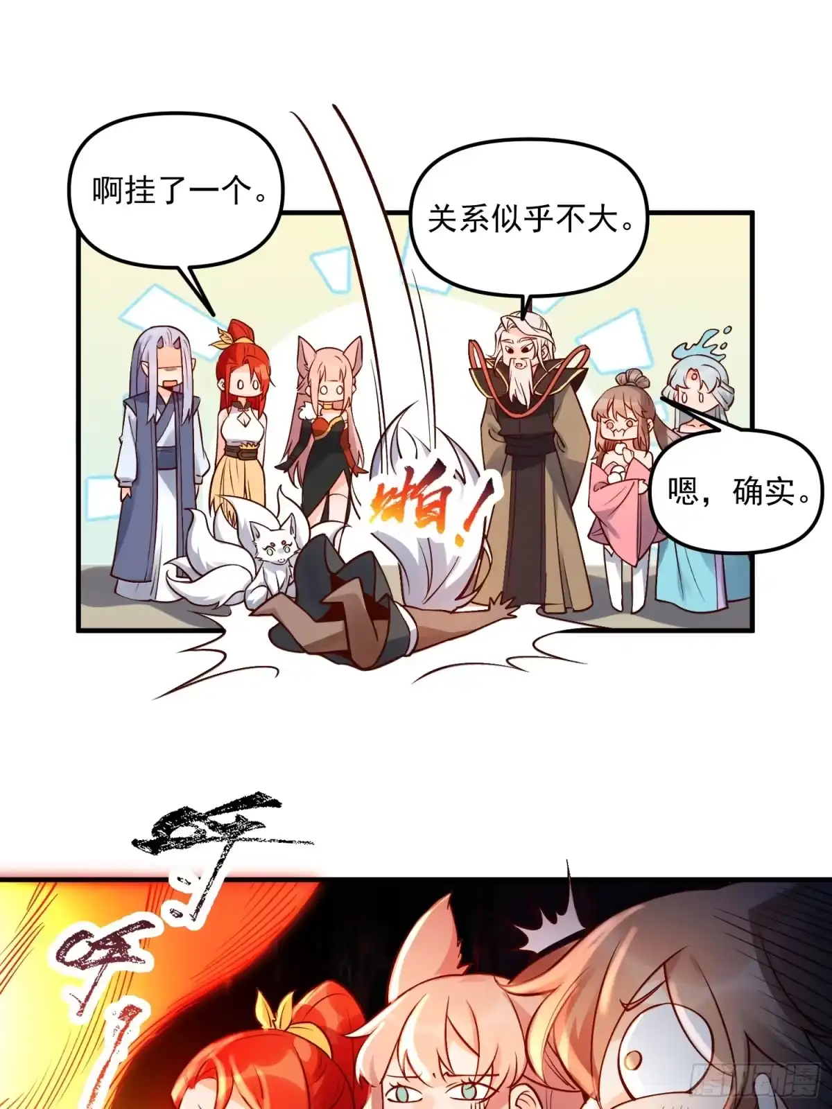 原来我是修仙大佬（念凡尘） 257话 第18页