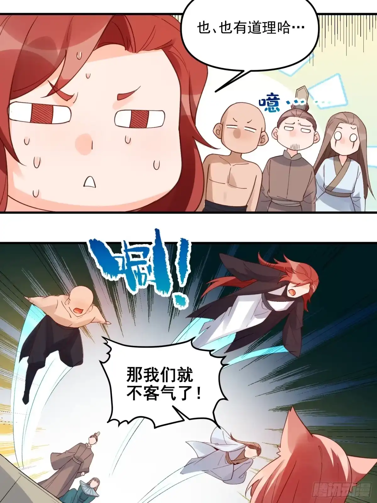 原来我是修仙大佬（念凡尘） 257话 第54页