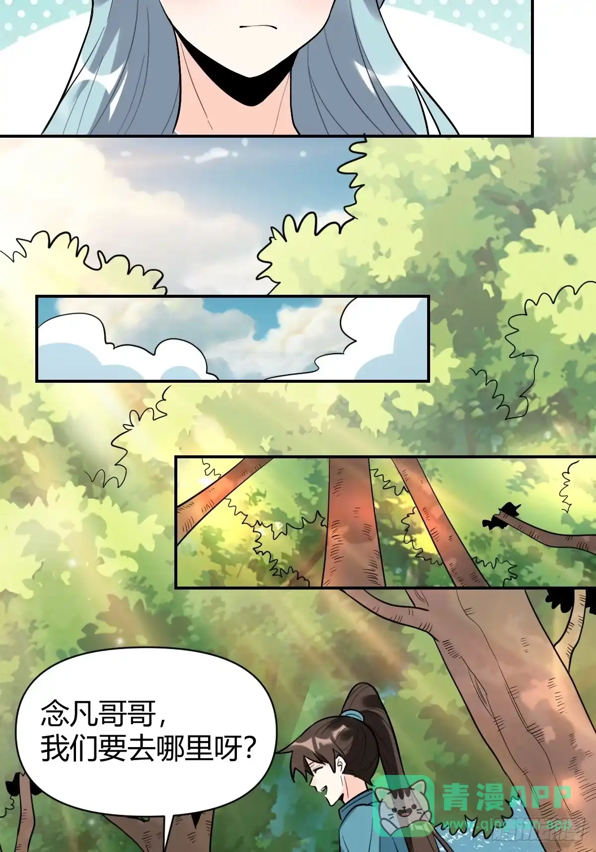 原来我是修仙大佬（念凡尘） 257话 第106页