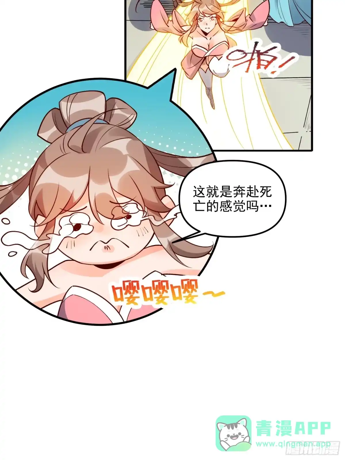 原来我是修仙大佬（念凡尘） 257话 第31页