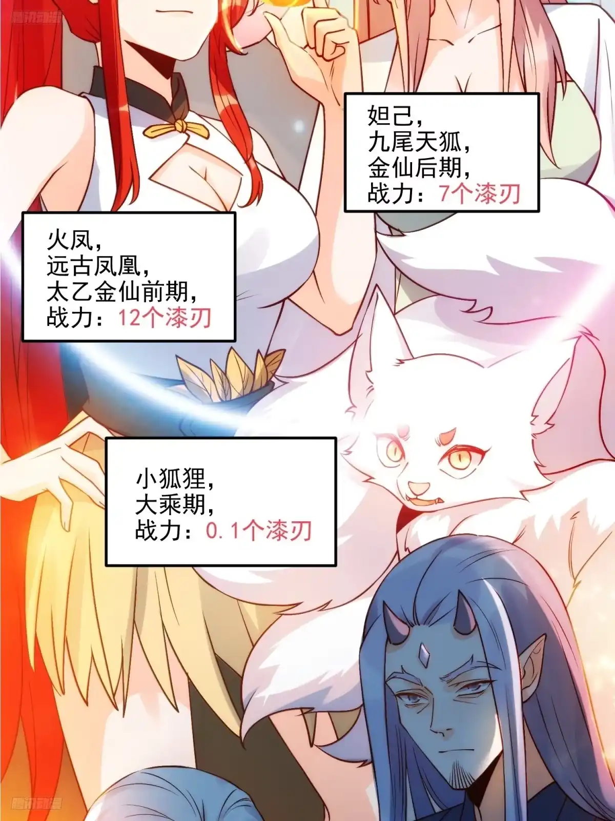 原来我是修仙大佬（念凡尘） 257话 第5页
