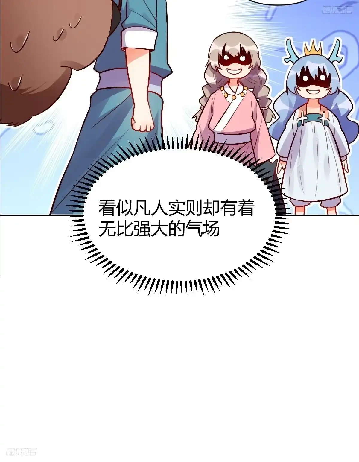 原来我是修仙大佬（念凡尘） 258话 第10页