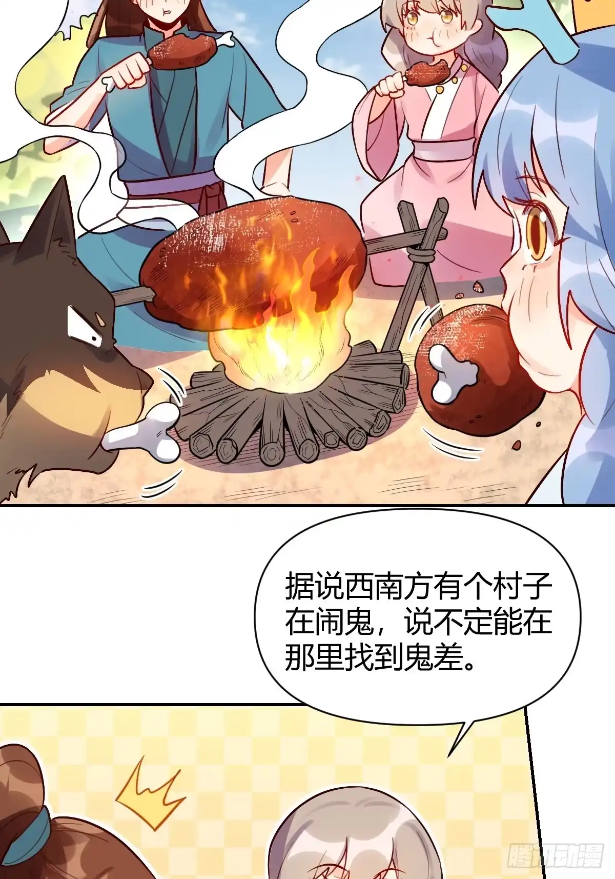 原来我是修仙大佬（念凡尘） 258话 第14页