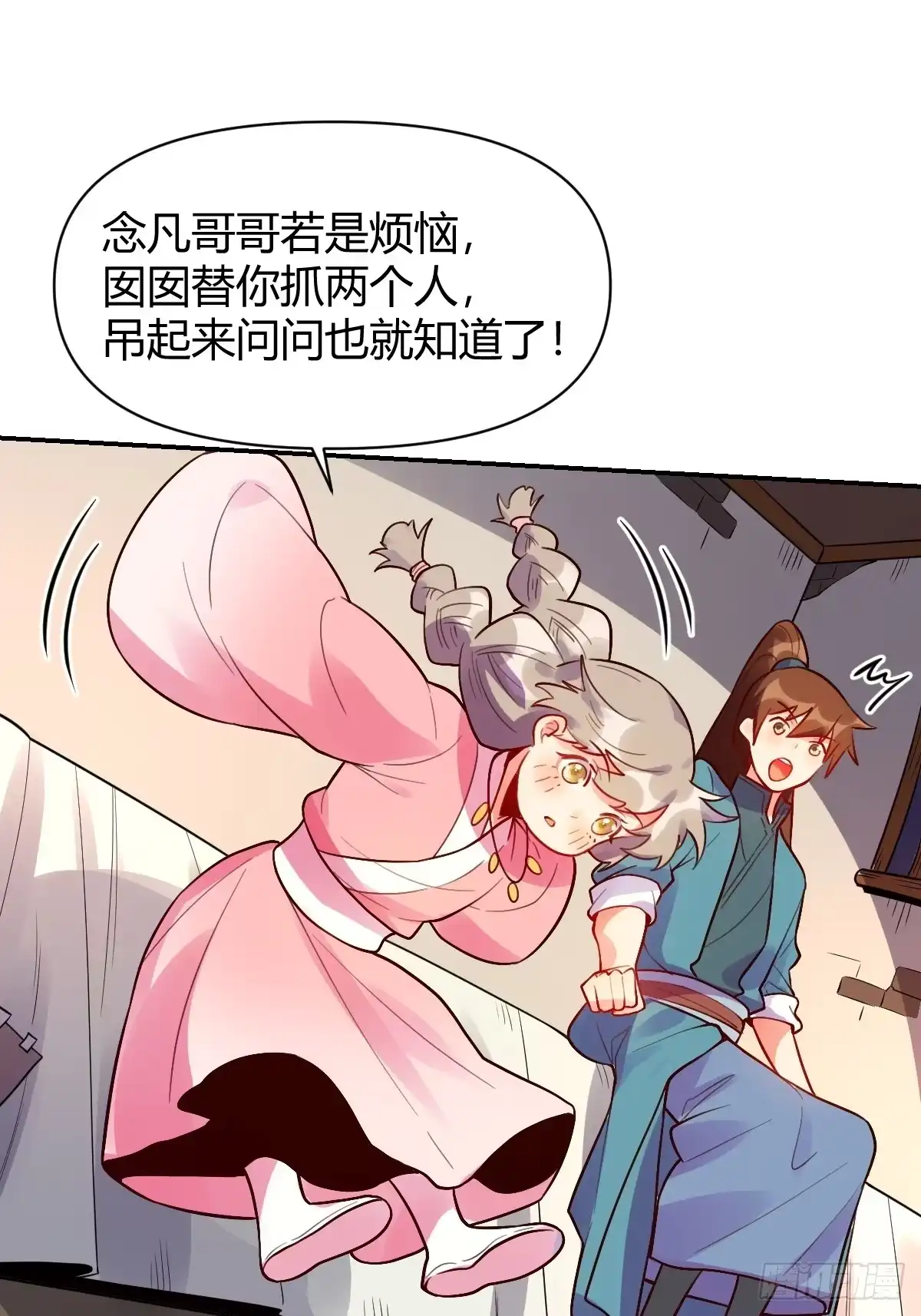 原来我是修仙大佬（念凡尘） 258话 第52页