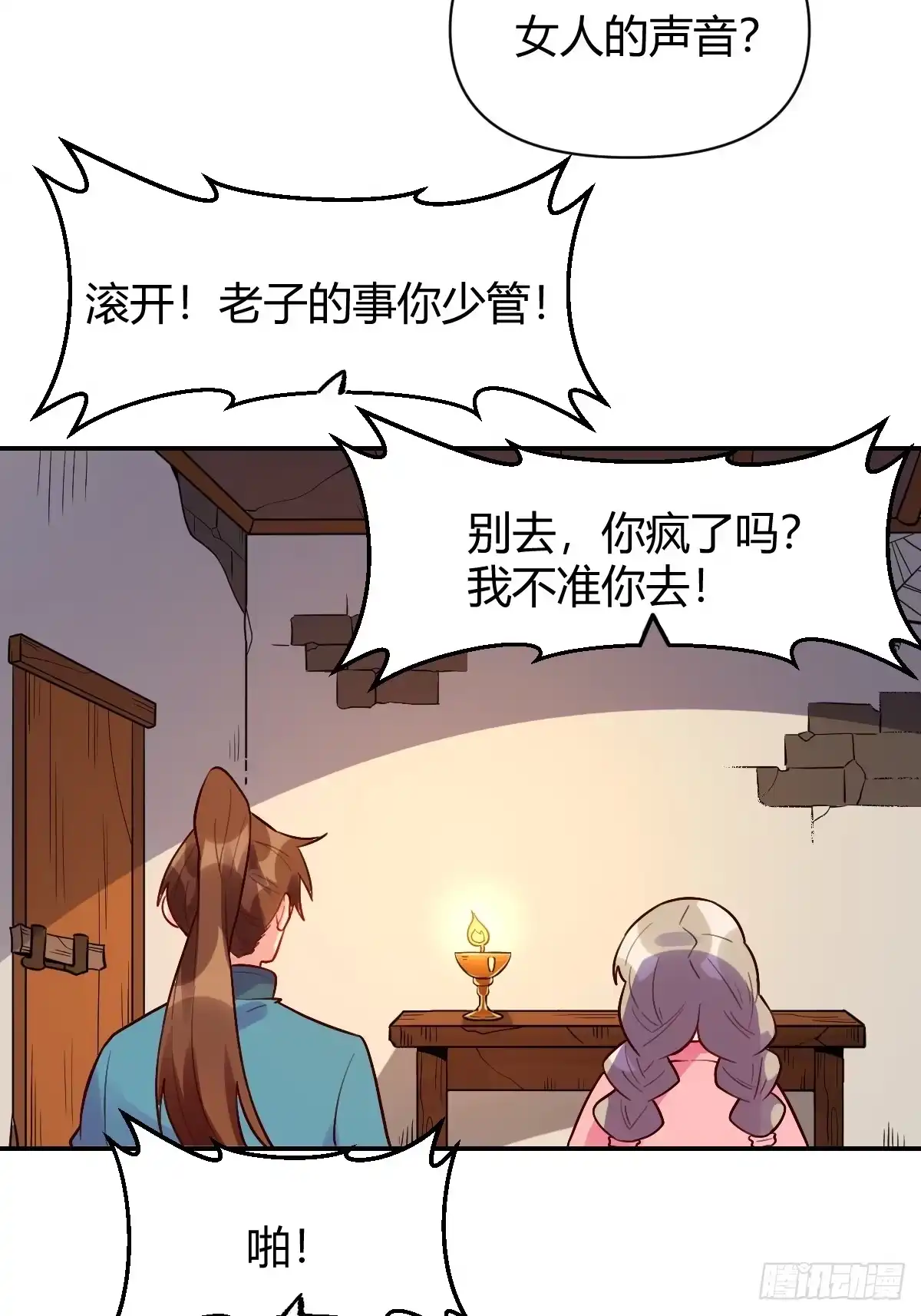 原来我是修仙大佬（念凡尘） 258话 第54页