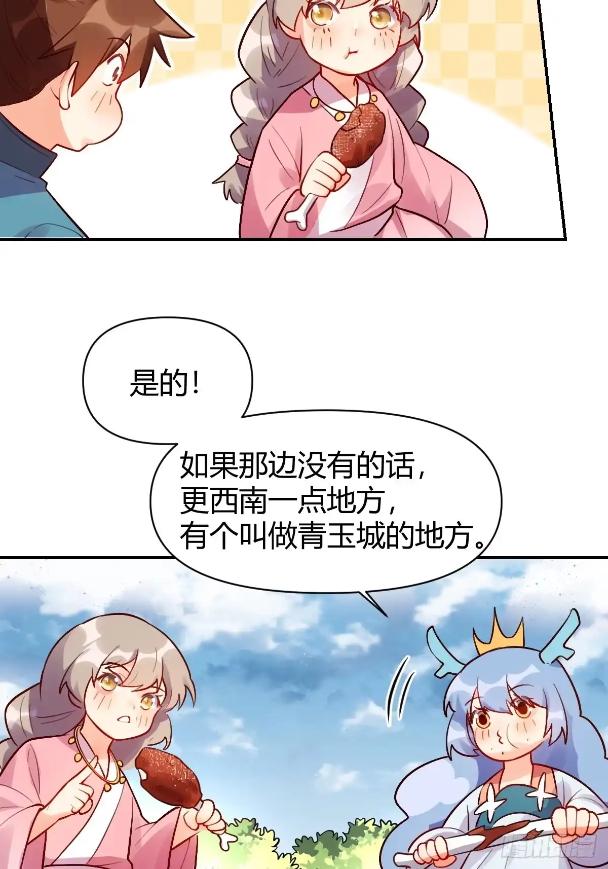 原来我是修仙大佬（念凡尘） 258话 第15页