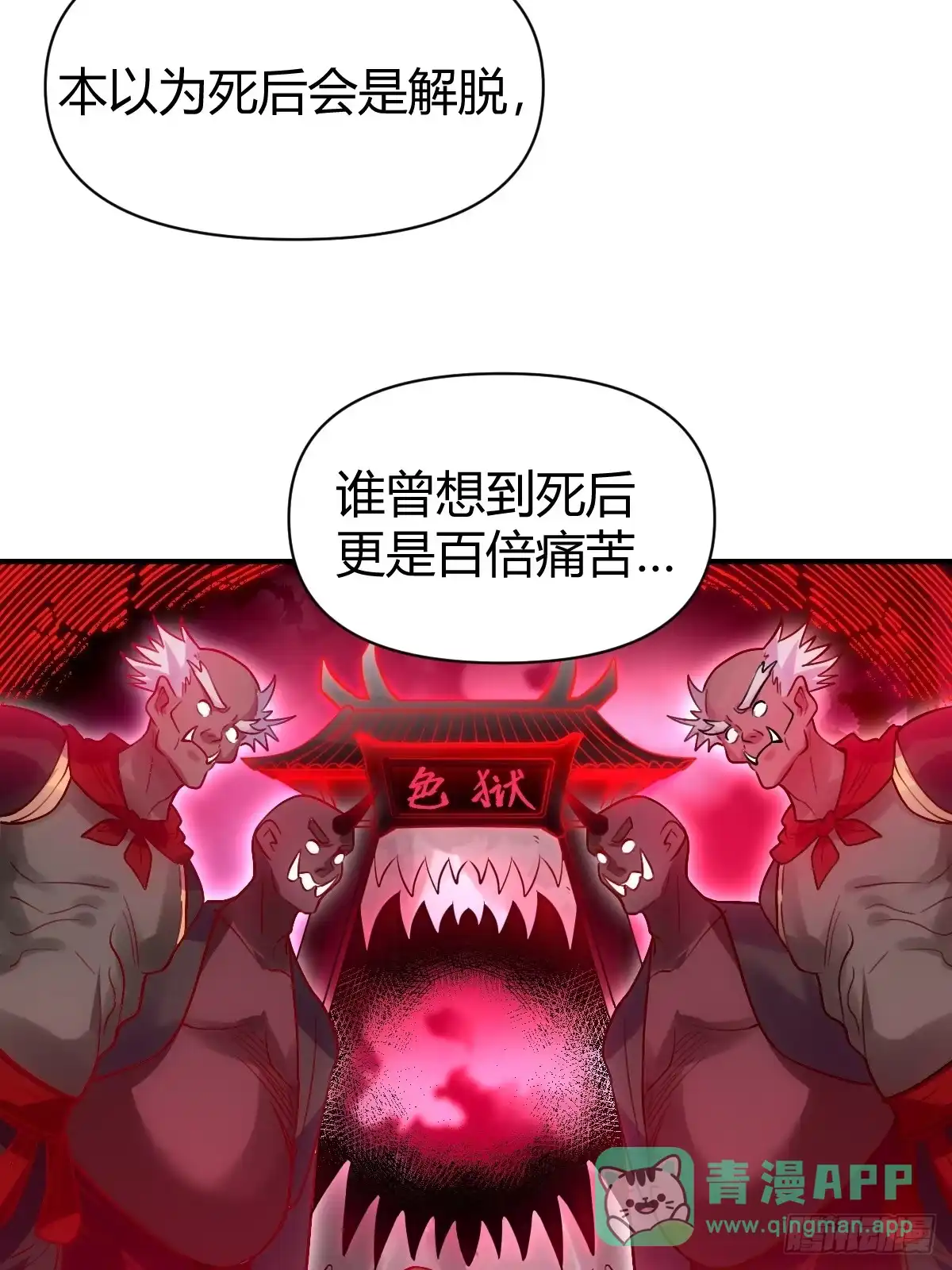 原来我是修仙大佬（念凡尘） 259话 第51页