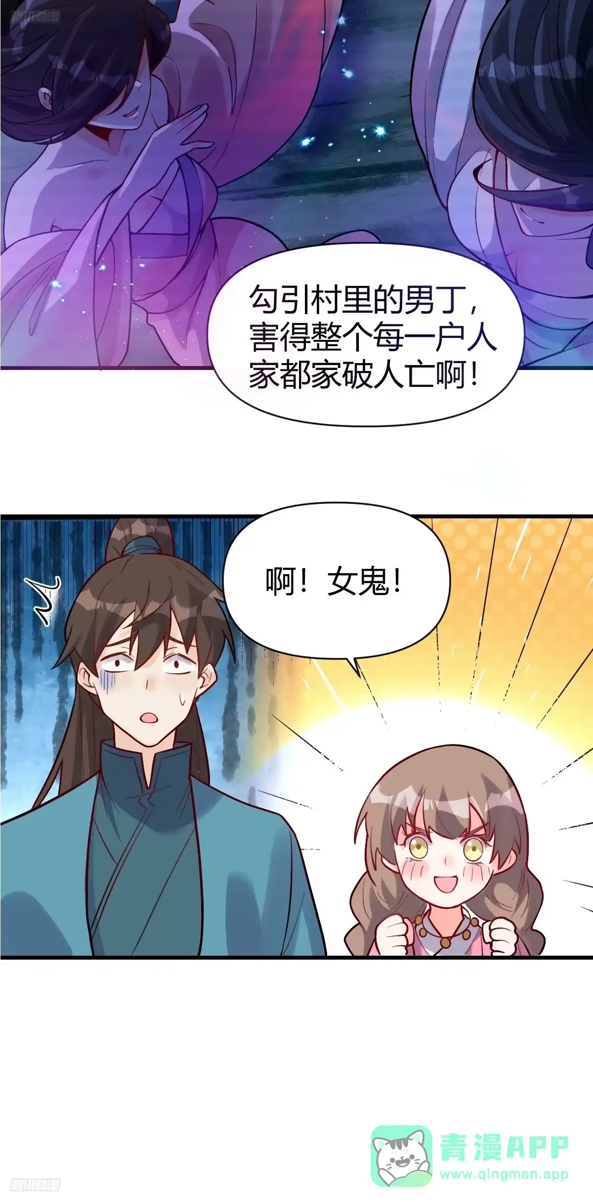 原来我是修仙大佬（念凡尘） 259话 第6页