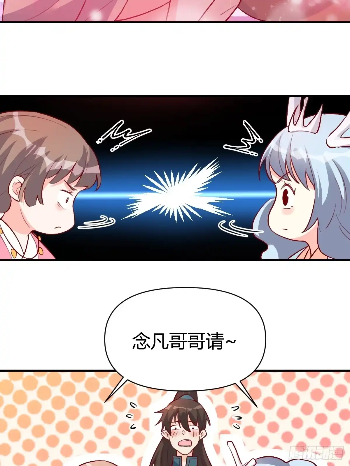 原来我是修仙大佬（念凡尘） 259话 第40页