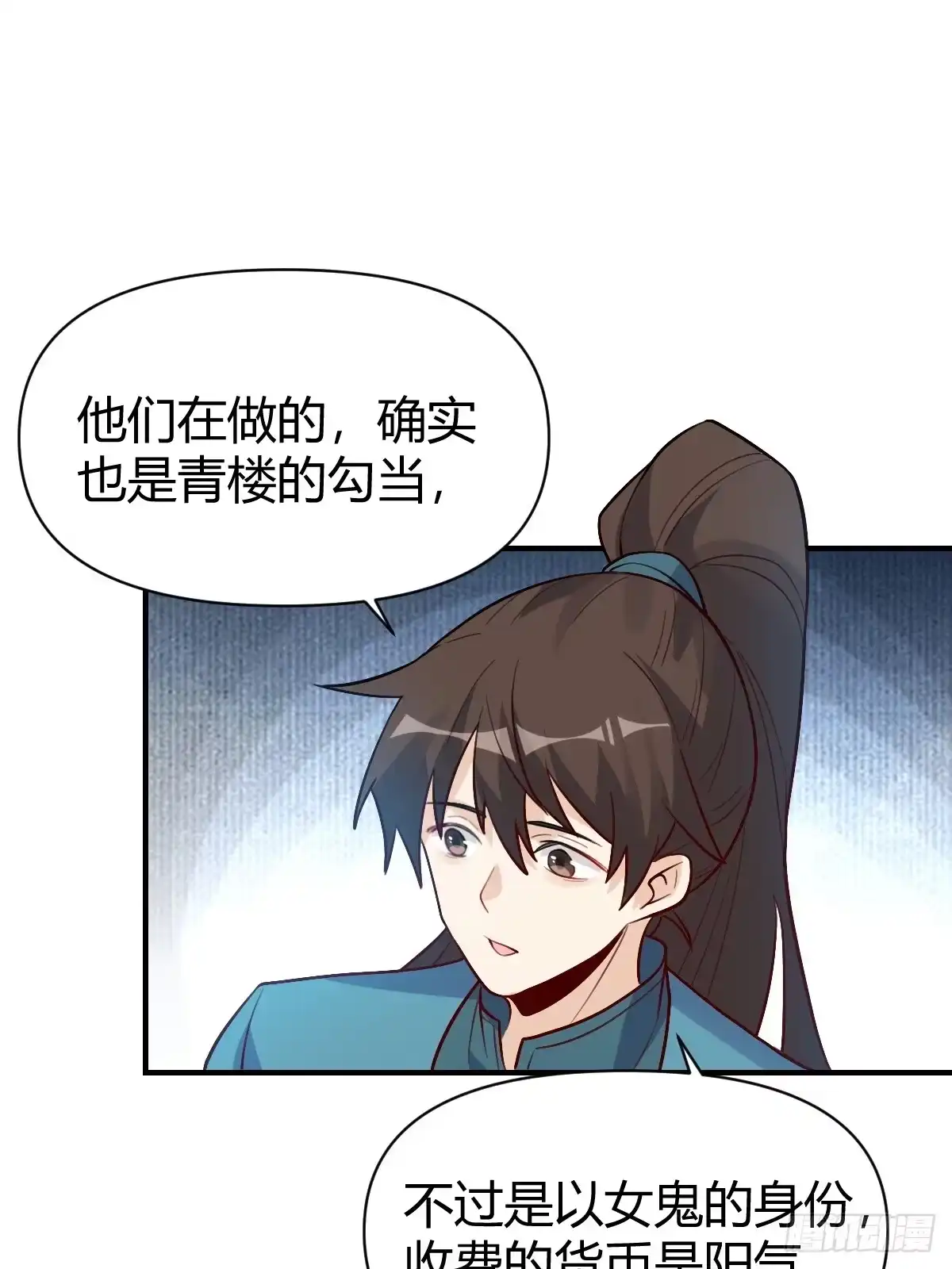 原来我是修仙大佬（念凡尘） 259话 第54页