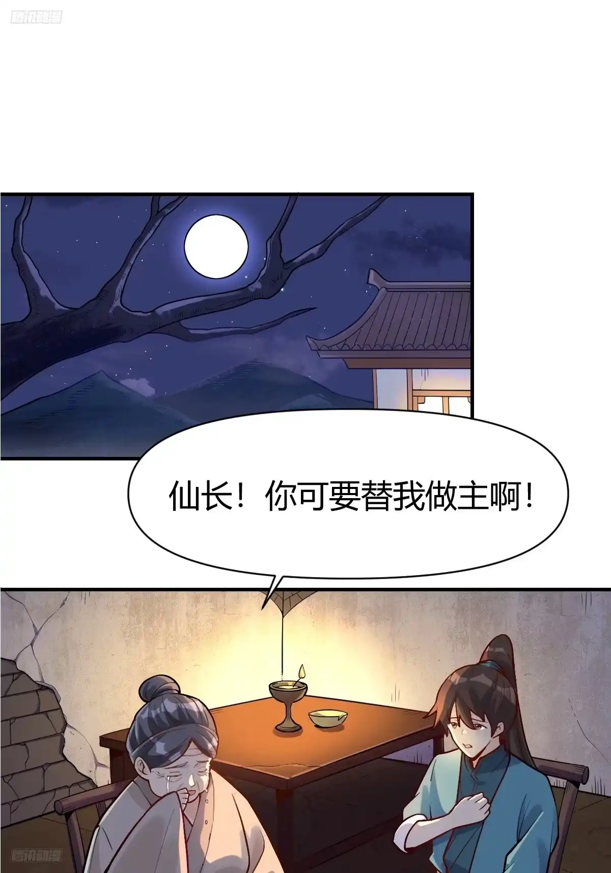 原来我是修仙大佬（念凡尘） 259话 第3页