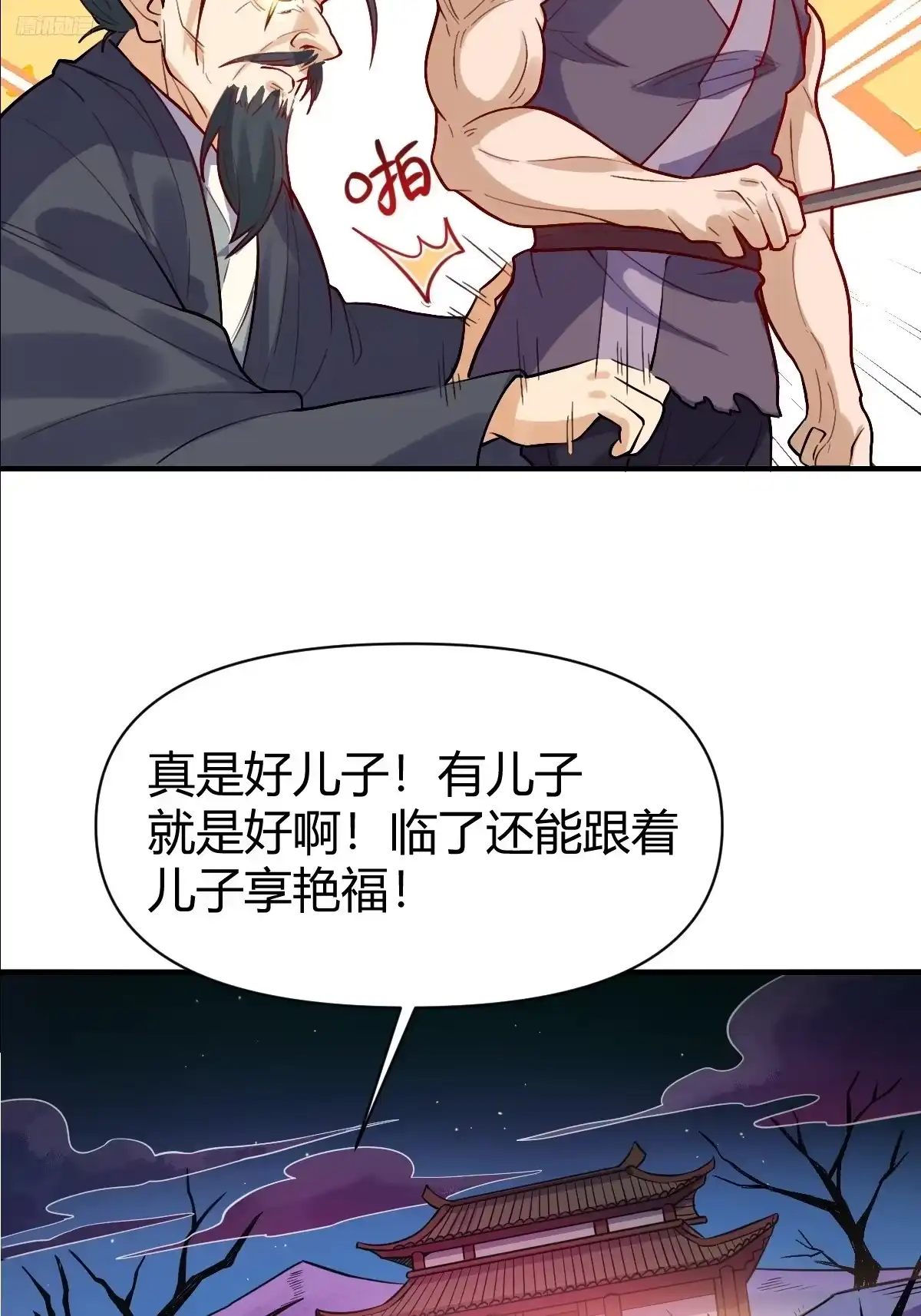 原来我是修仙大佬（念凡尘） 259话 第12页