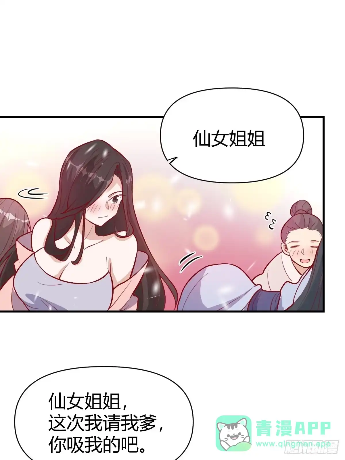 原来我是修仙大佬（念凡尘） 259话 第21页