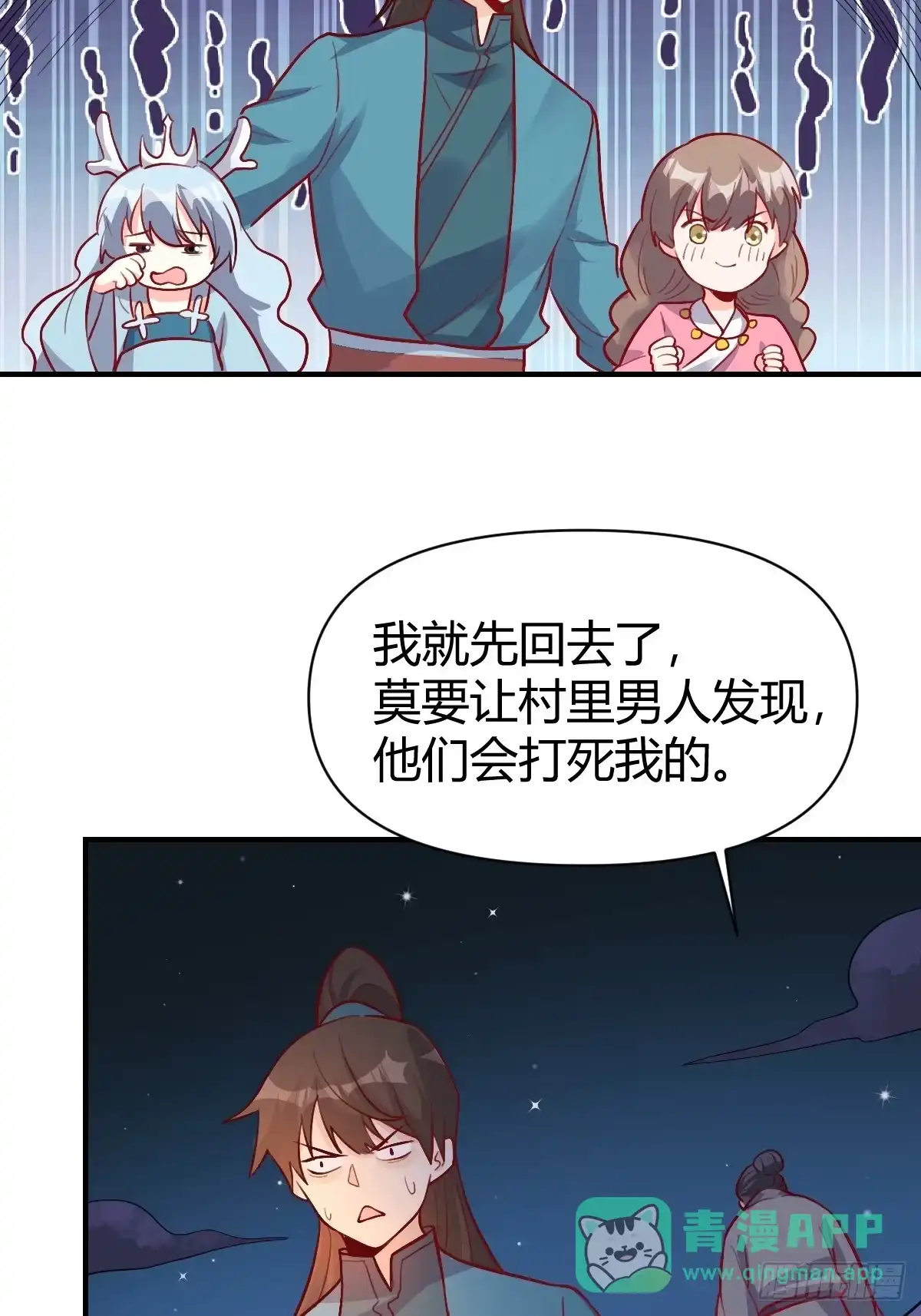 原来我是修仙大佬（念凡尘） 259话 第16页