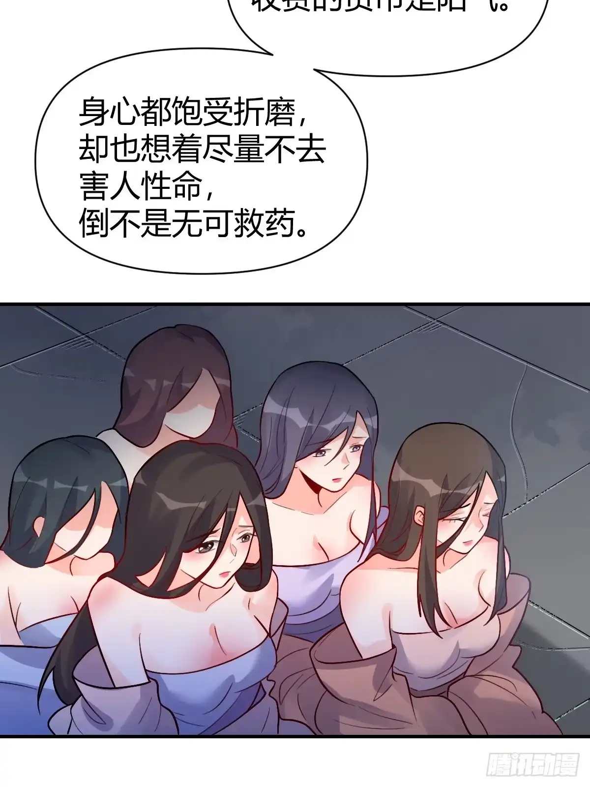 原来我是修仙大佬（念凡尘） 259话 第55页