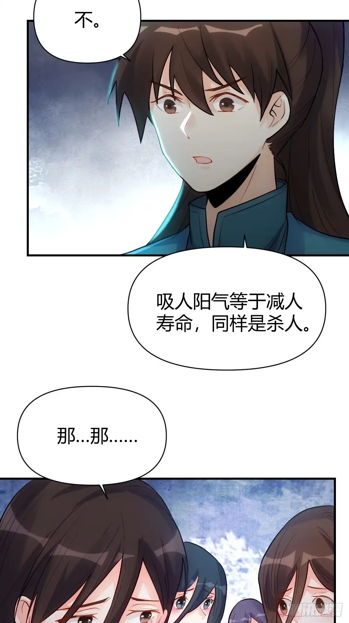 原来我是修仙大佬（念凡尘） 259话 第43页