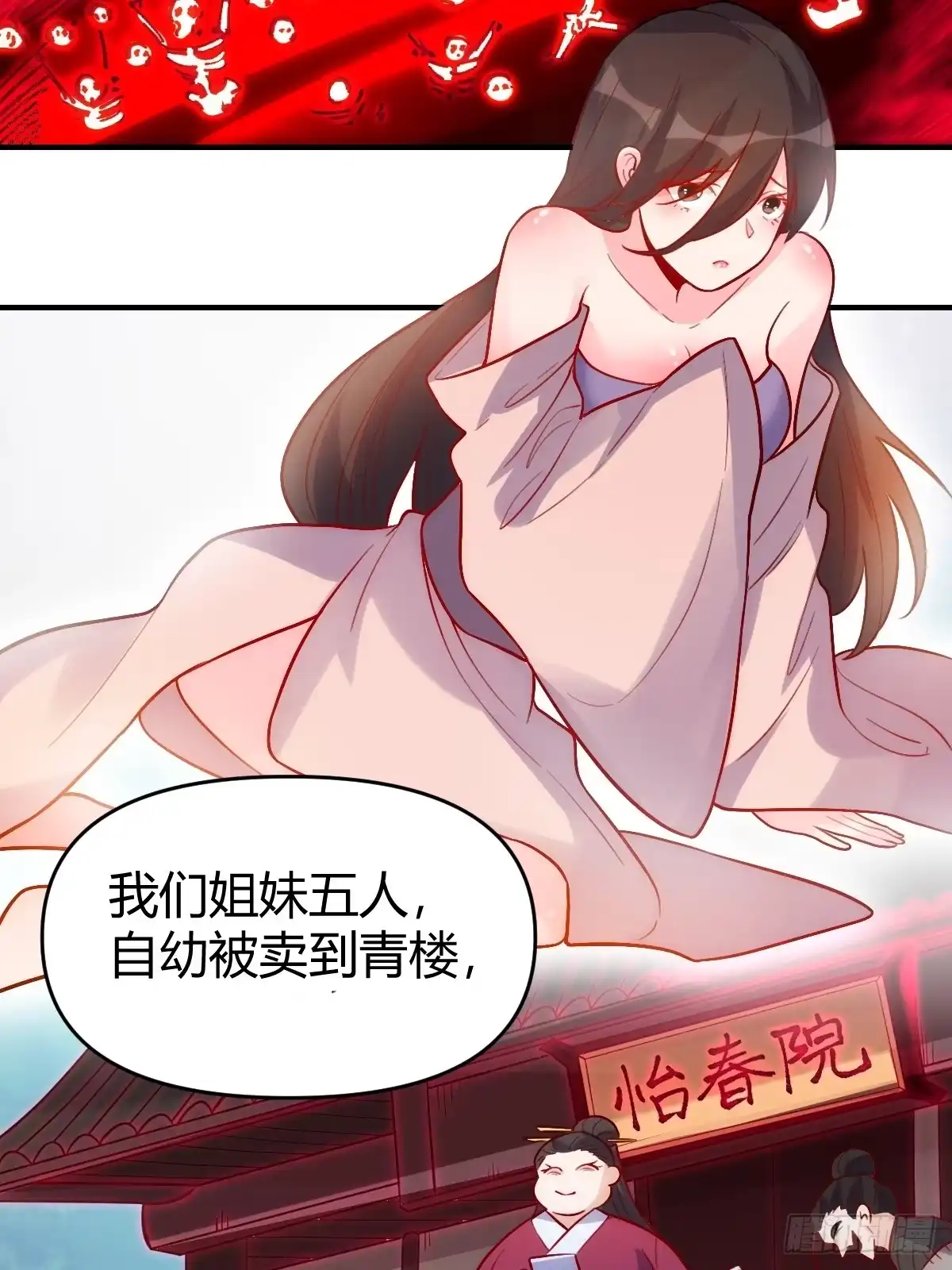 原来我是修仙大佬（念凡尘） 259话 第48页