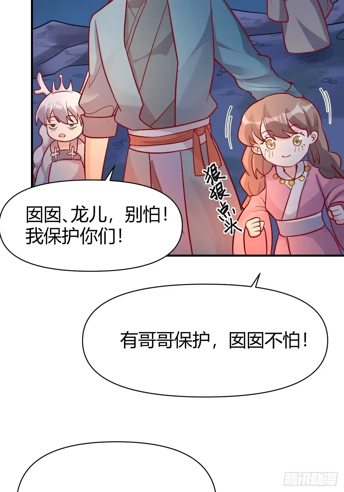 原来我是修仙大佬（念凡尘） 259话 第17页