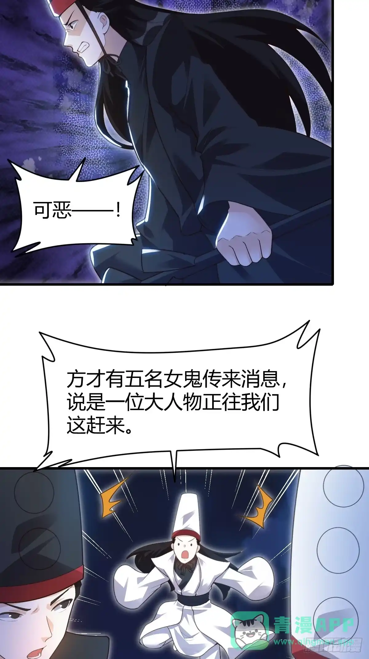 原来我是修仙大佬（念凡尘） 260话 第26页
