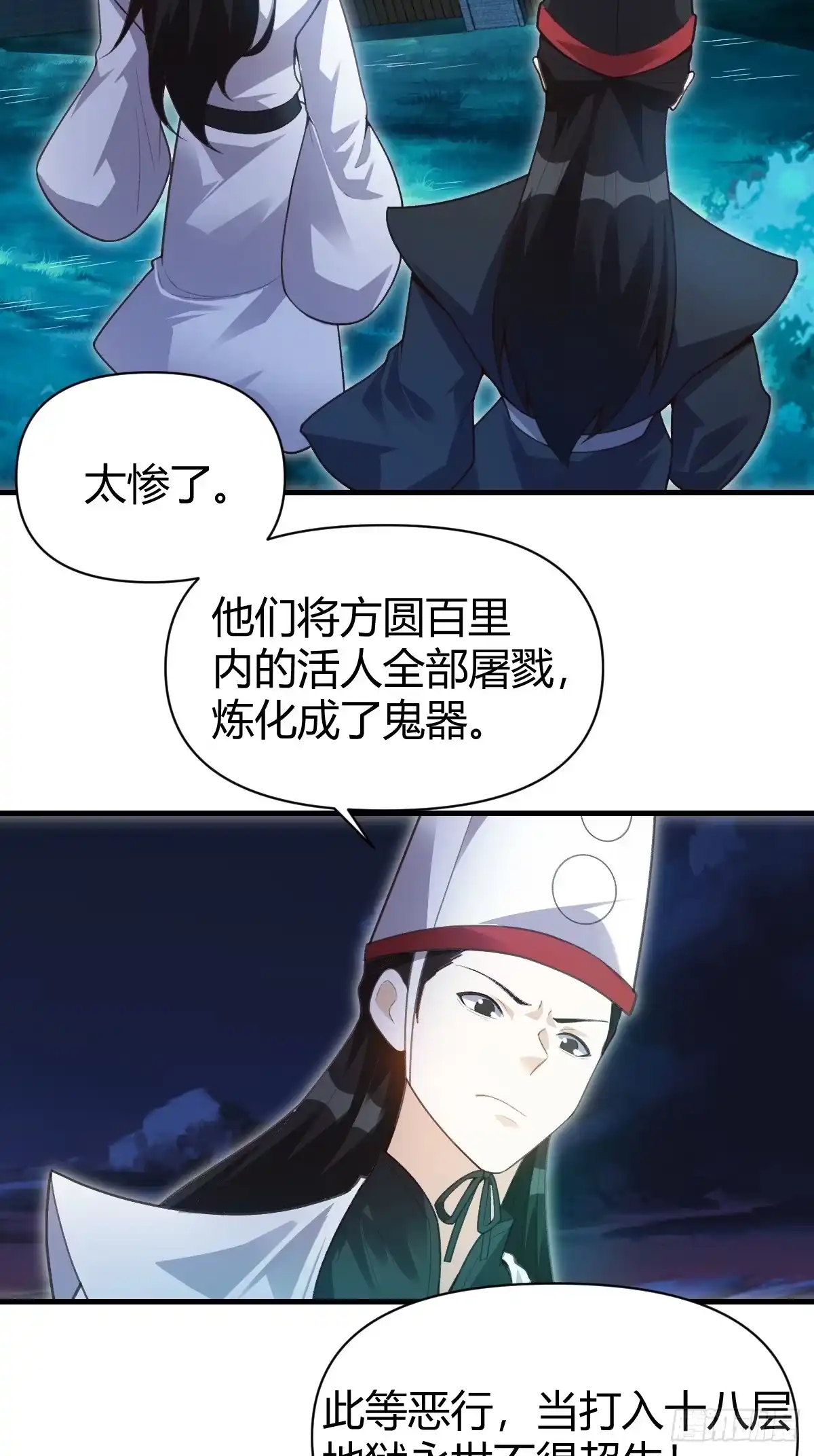 原来我是修仙大佬（念凡尘） 260话 第24页